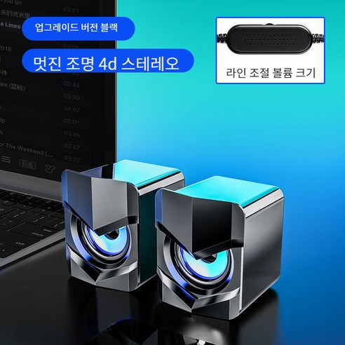 Jtengsys 미니 컴퓨터 오디오 홈 데스크탑 노트북 스피커 쿨 라이트 베이스, 검은 색