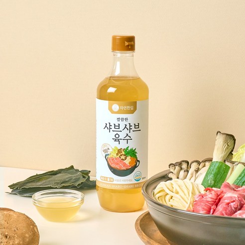 집에서 즐기는 간편하고 건강한 미식, 자연한입 샤브샤브 육수