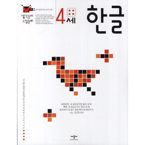 생각놀이 느낌놀이 한글 4세:유아 통합 학습 프로그램, 애플비