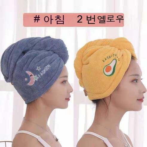 마른머리 모가 두껍게 물들이기 마른머리 수건 목욕모자 자수 귀염둥이 목욕모자 닦다 머리 빨리 마르다 수건, 단층 강화【레벨업】, [기질블루+레몬 옐로우] 2피스.