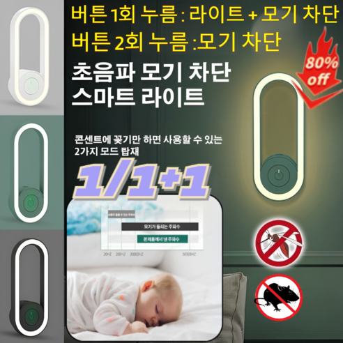 🦟 모기와의 전쟁, 이제 스마트하게 끝내세요! 냄새 없이, 조용하게, 안전하게! 초음파모기퇴치기