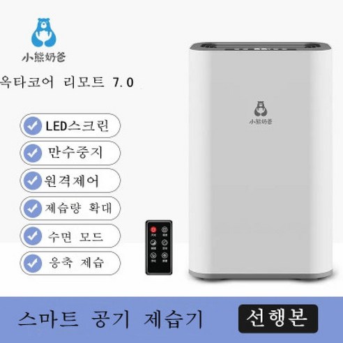 곰 아빠 제습기 가정용 무음 제습기 침실 지하실등 제습 항습 신물