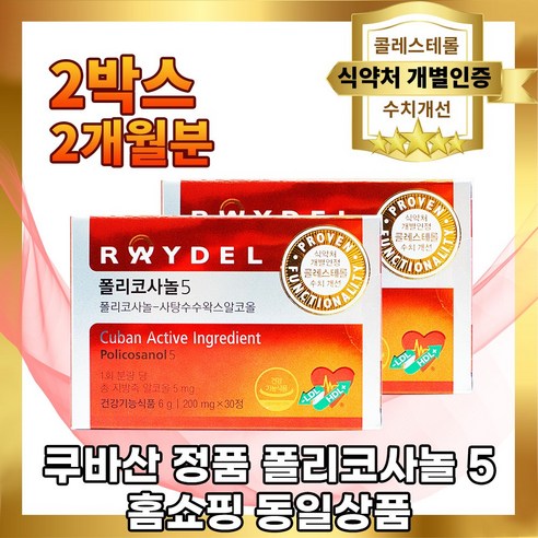 레이델 폴리코사놀5 200mg x 30정배송품질보증, 30정, 1개