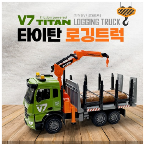 유원 타이탄 V7 중장비, V7 로깅트럭