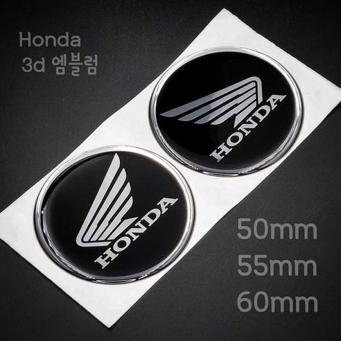 혼다스티커 Honda 3D 로고 마크 엠블럼 에폭시 스티커 (2개1쌍), 혼다3D로고 50mm, 2개 오토바이용품