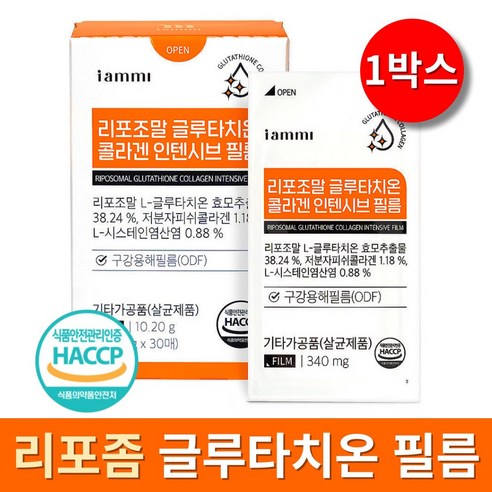 리포좀 글루타치온 필름 식약청인증 HACCP 고함량 레몬맛, 3박스, 30회분