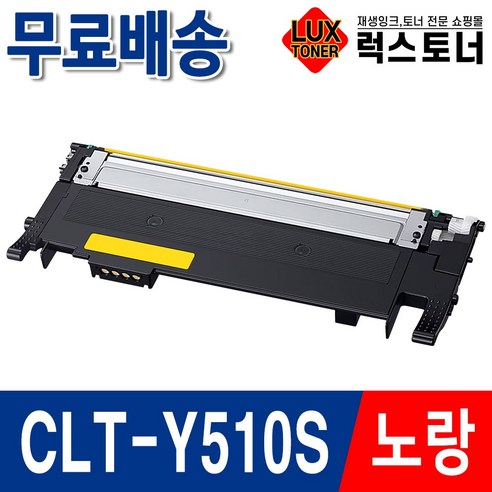 삼성 CLT-K510S 재생토너 SL-C563W SL-C563FW SL-C513 SL-C513W SL-C510 C510W 프린터 토너, 1개, CLT-K510S 검정