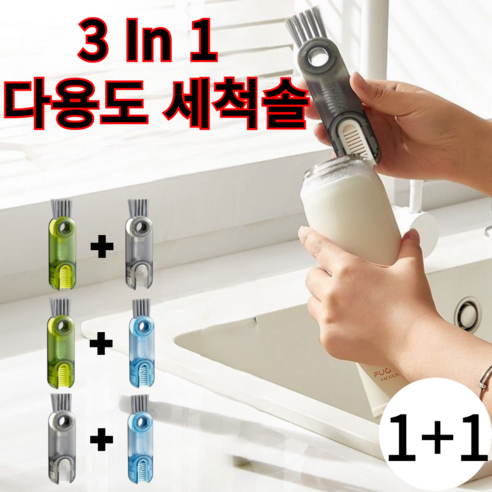 더 리치리치 1+1 3in1 다용도 틈새 세척솔 텀블러 멀티, 그린+블랙, 2개