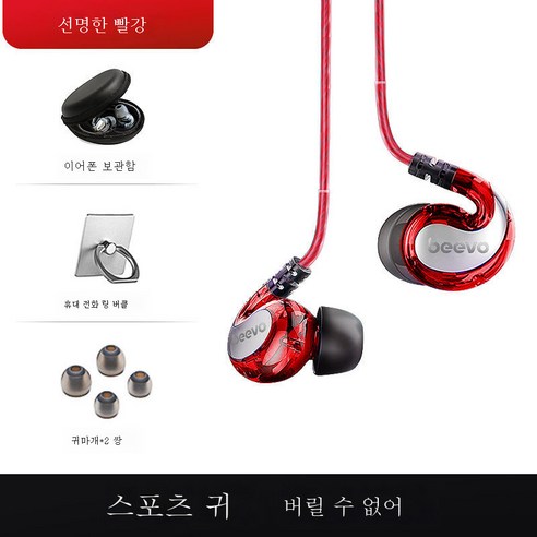 DFMEI 진짜 빈 헤 헤드폰 귀 -EAR Vivo Huawei Oppo 휴대폰 이어 버드 범용 스포츠 헤드셋 높은 음질, 화려한 빨간색 (장비 상자+링 버클+2 이어 모자), 공식 표준