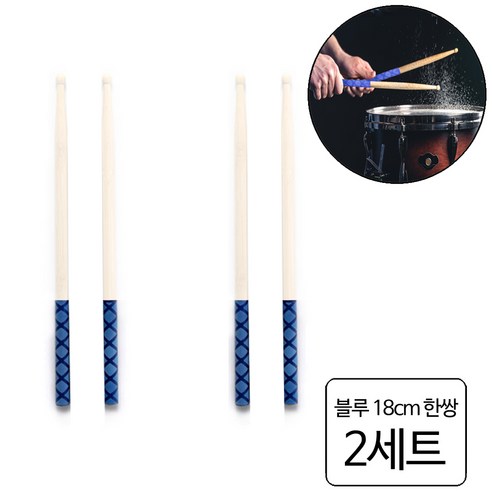 룰루랄라 논슬립 드럼스틱 보호 커버 그립, 2세트, 블루한쌍 (13533)18cm
