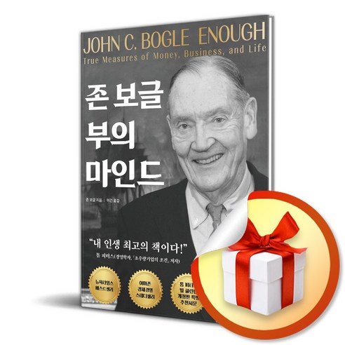 존 보글 부의 마인드 (이엔제이 전용 사 은 품 증 정) - 경제사상/이론 | 쿠팡