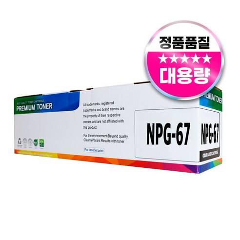 캐논 NPG-67 IR ADV C3125 C3525 C3320 C3325 C3530 C3720 C3725 호환 토너, NPG-67 검정, 1개