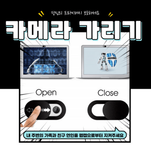 웹캠 커버 카메라 가리개 노트북 카메라 해킹 방지