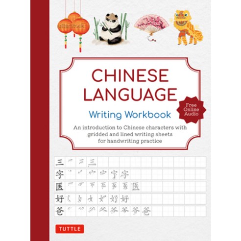 (영문도서) Chinese Language Writing Workbook: An Introduction to Chinese Characters with Gridded and Lin... Paperback, Tuttle Publishing, English, 9780804856652