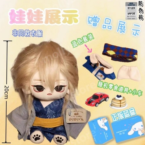20CM 도쿄 리벤져스 사노 만지로 마이키 무속성 솜인형 아이돌인형 솜깅이 소품, 인형 + 티베트 슈트 (랜덤소품+자동차)