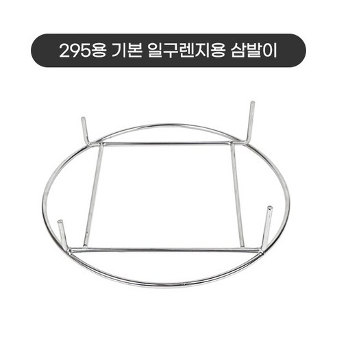 가성비 좋은 든든한 화력 지원군, 삼발이 불판받침대