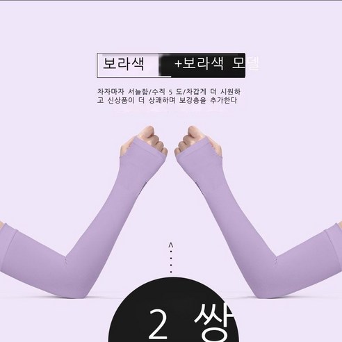 아이스 슬리브 여인스 아이스 썬 슬리브 슬리브 남성 여름 썬 슬리브 슬리브 슬리브, 토핑(퍼플+퍼플), 프리사이즈[70-200근 남녀 적합]