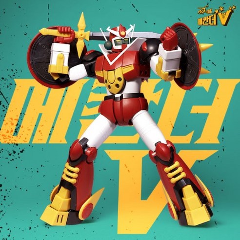 어린 시절 로망, 아카데미과학 메칸더V 프라모델로 현실에서 만나다!