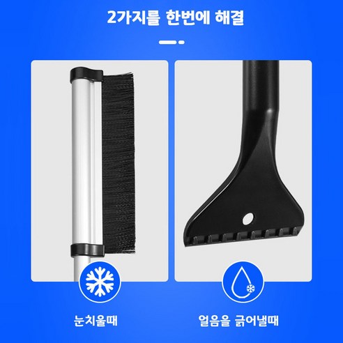 2in1 길이조절 차량용 눈쓸개