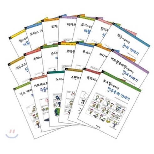 철학자가 들려주는 철학이야기 21~40권 세트, 자음과모음, 자음과모음 편집부