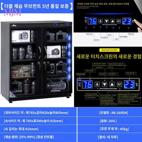 전문가용 카메라 제습함 매장 방송국 방습함 렌즈 전자 부품 보관 135L~1000L, 260L 새로운 터치스크린【트리플 플레이트】【듀얼 무브, 0L