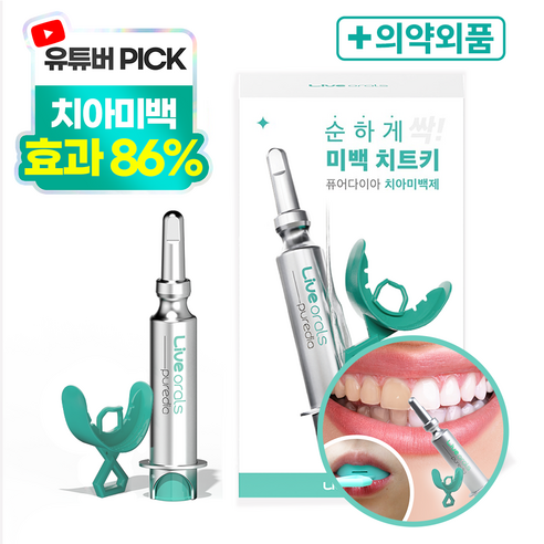 빛나는 미소를 위한 2주간의 여정, 라이브오랄스 퓨어다이아 화이트닝 셀프 치아미백제 솔직 후기 라이브오랄스치아미백