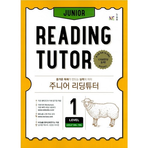 주니어 리딩튜터 JUNIOR READING TUTOR LEVEL 1, 중등1학년
