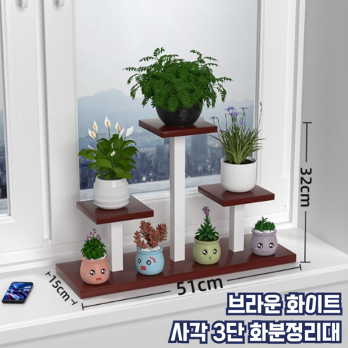 모스터 세련된 인테리어 모던 3단 화분 정리대 선반, 브라운 화이트