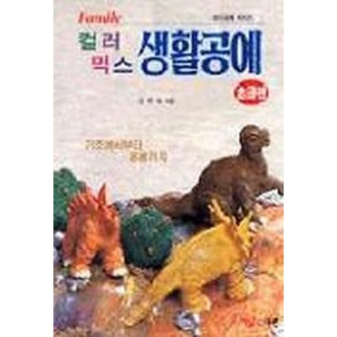 컬러믹스 생활공예(초급편), 도서출판 이종(EJONG)