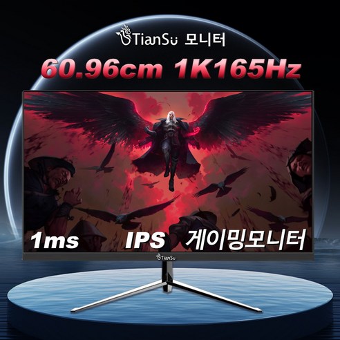 240hz모니터 Tiansu 24인치모니터 144hz모니터 fhd모니터 게이밍모니터 24인치게이밍모니터 24인치 FHD 165Hz/240Hz/280Hz/360Hz/390Hz 모니터, 165Hz, MA241k165