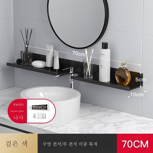 ZZJJC 화장실욕실샤워화장실우주알루미늄선반펀치화장실세면대경거드름, 블랙 미러 선반 70CM