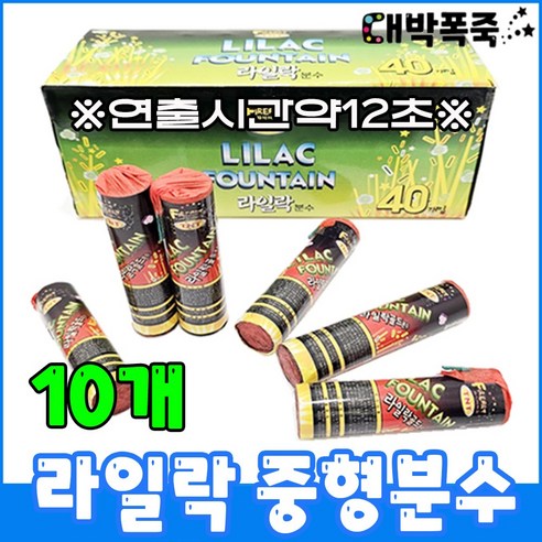 [분수 폭죽 골라담기] 저소음불꽃놀이 폭죽세트, 8-대형 분수 20개, 1개