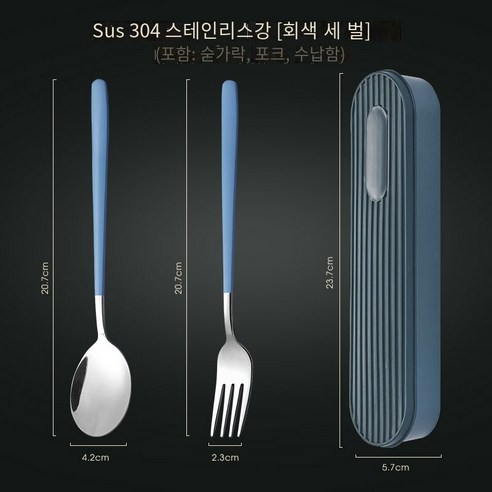 [다나에]304스테인레스 스틸 휴대용 식기 숟가락 젓가락 세트, 그레이 블루 실버 스푼 포크