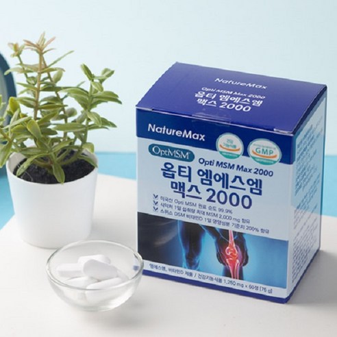 네이처맥스 옵티 MSM 맥스2000으로 활력 넘치는 관절 건강 되찾기!