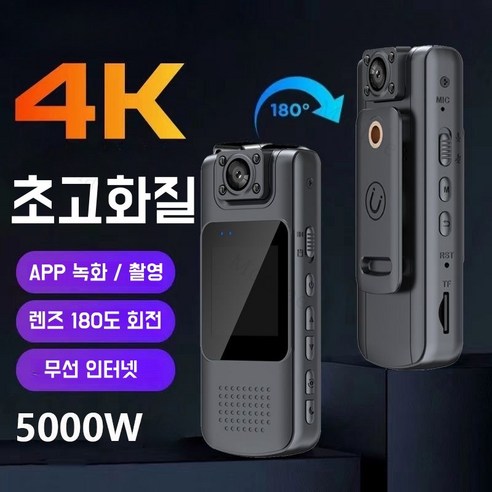 Mochae 4K 기술 고화질 가성비 방수 카메라 블랙박스 녹음 액션캠 브이로그카메라 바디캠, 블랙