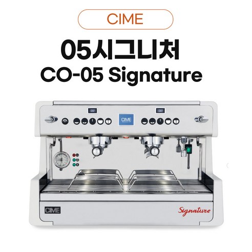 업계 최고의 에스프레소 경험을 위한 씨메 CO-05 시그니처 에스프레소 머신