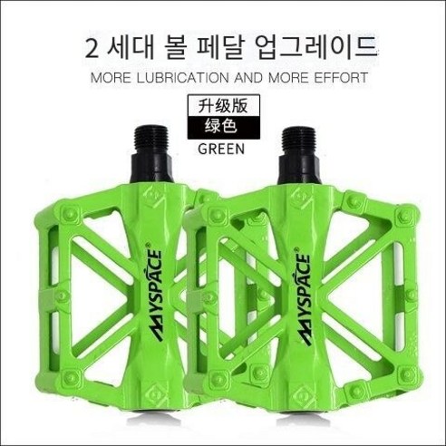 산악 자전거 페달 알루미늄 합금 초경량 자전거 페달, 2 세대 볼 페달 업그레이드-녹색