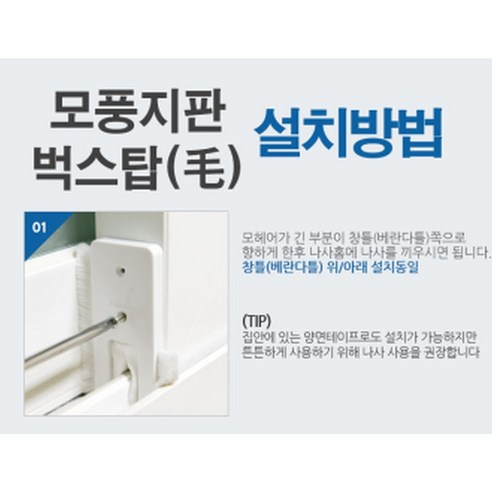 리온하임 창문벌레차단 샷시풍지판: 겨울철 외풍차단의 완벽한 솔루션