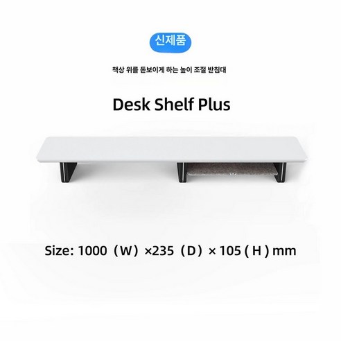 좁은 책상, 답답한 모니터… 깔끔한 데스크 환경, 이제 포기하지 마세요! 메이우드데스크선반