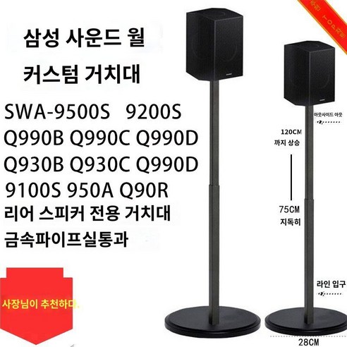 Q990B, Q930B, Q990C 사운드바의 숨겨진 힘을 깨우다: 완벽 호환 받침대 & 9500S 리어 스피커로 압도적인 몰입감을 경험하세요!