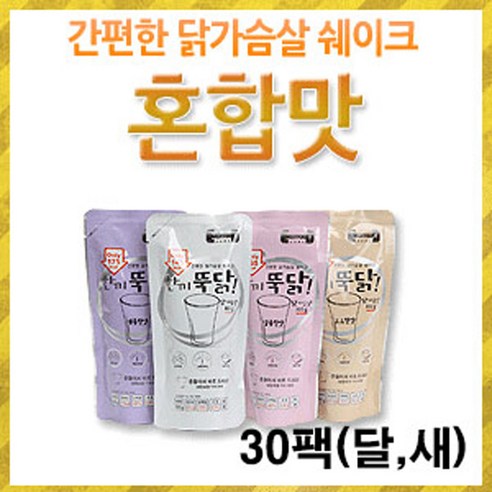 이지푸드 [이지푸드] 한끼뚝닭 리얼 닭가슴살 쉐이크 혼합(30팩)(담백 새콤), 1세트, 단일선택