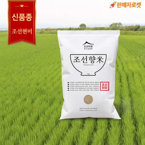 [조선마켓]조선향미쌀 현미 3kg, 1개