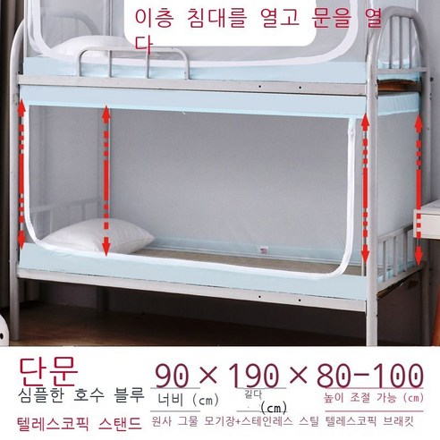 Fuhe 학교 모기장 모기장 기숙사 자모 침대 모기장 위아래 모기장 기숙사 모기장 위아래 일반 상단 인용 침대 침실 브래킷 학교용 지퍼 .*.m 흰색 [위아래 상단 일반+높이 신, 0.9*1.9미터 하단 연남색【높이 신축 가능】