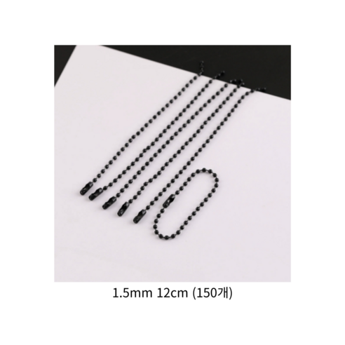 악세사리 얇은 가는군번줄 연결줄 1.5mm 12cm, 150개, 블랙
