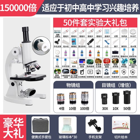 실체현미경 전자현미경 광학 디지털 고화질 교과서 현미경 20만배 중학교 고등현미경 생물광학현미경 7만배 어린이 과학 중학생이 세균을 볼 수 있는 데스크탑 모델, [17] New 중학교 플래그십 모델 20만회 표본 3