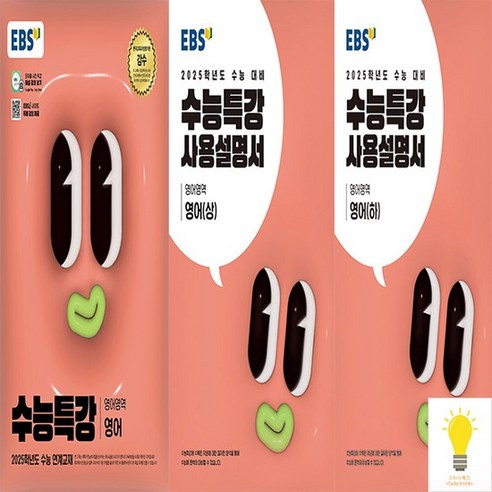EBS 수능특강+사용설명서 영어영역 영어 낱권 세트 (전3권) (2025 수능대비), 없음