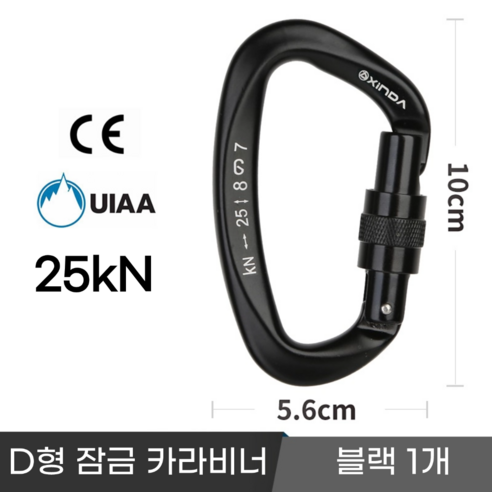[XINDA] 클라이밍 잠금 카라비너 / CE UIAA 인증 25kN 고강도 하중 / 암벽 거벽 빙벽 등반 등산 구조, 1개, 블랙