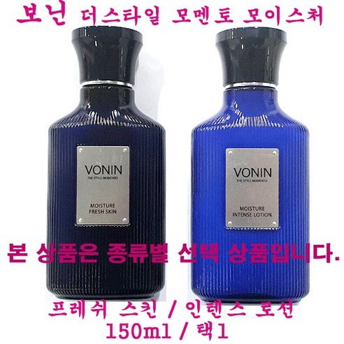 (무료배송) 보닌 더스타일 모멘토 모이스처 스킨 / 로션 / 2종 세트 / 택1, 150ml, 1개 보닌남성화장품 Best Top5