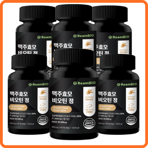 [오케이나우ㅣ인기상품] 맥주효모 비오틴 ReamBIO 식약청 인정: 건강한 모발, 피부, 손톱을 위한 비타민 폭탄 [OKNOWㅣ추천상품]