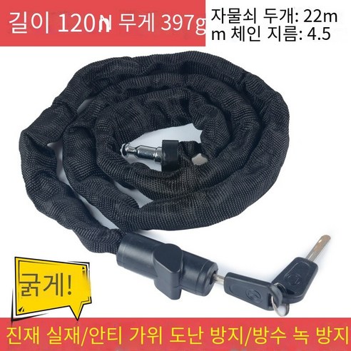 산악 자전거 잠금 조합 잠금 휴대용, 키 체인 잠금【120cm길이】